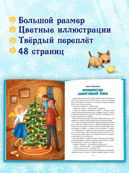 Новогодние сказки