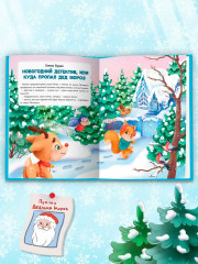 Новогодние сказки - Фото 4