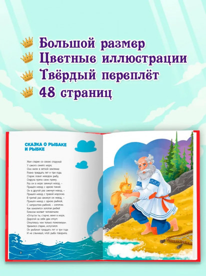 Сказки Пушкина