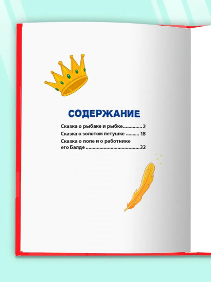 Сказки Пушкина