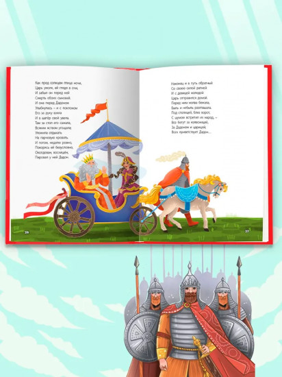 Сказки Пушкина