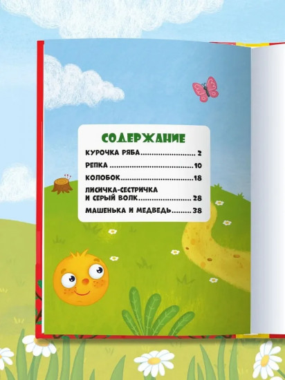 Первые сказки