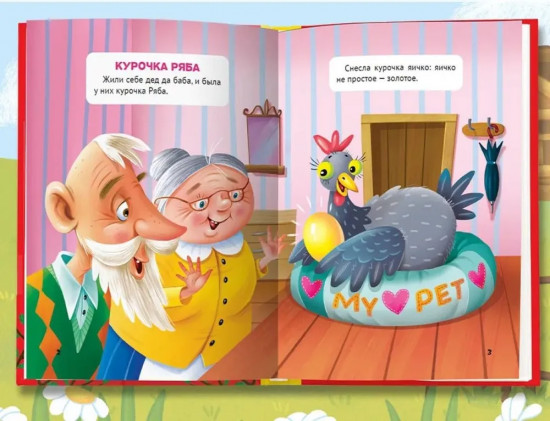 Первые сказки