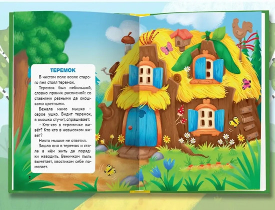 Русские народные сказки