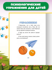 Сказки с упражнениями от психологов. Я не ревную - Фото 2