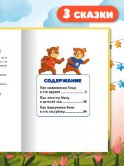 Сказки с упражнениями от психологов. Я не ревную - Фото 4