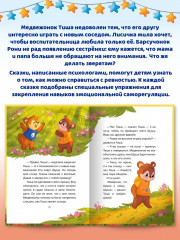 Сказки с упражнениями от психологов. Я не ревную - Фото 5