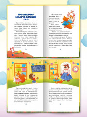 Сказки с упражнениями от психологов. Я не ревную - Фото 6