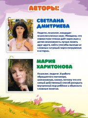 Сказки с упражнениями от психологов. Я не ревную - Фото 7