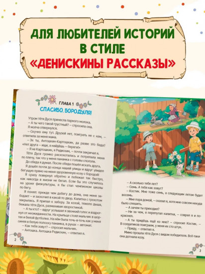 Солнце в горох. Приключения Антошки и Костика