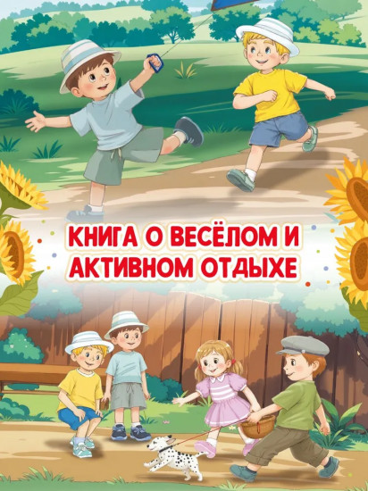 Солнце в горох. Приключения Антошки и Костика