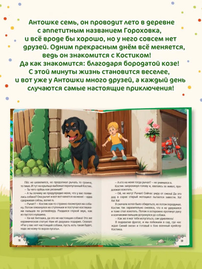 Солнце в горох. Приключения Антошки и Костика