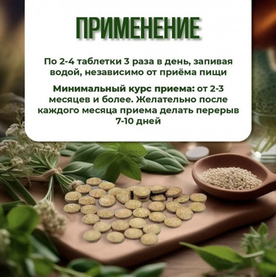 Таблетки «Поджелудочная здоровая»