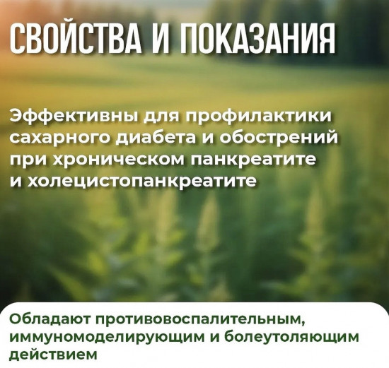 Таблетки «Поджелудочная здоровая»