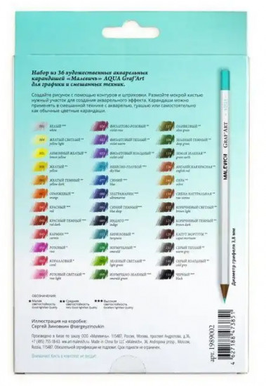 Набор карандашей акварельных