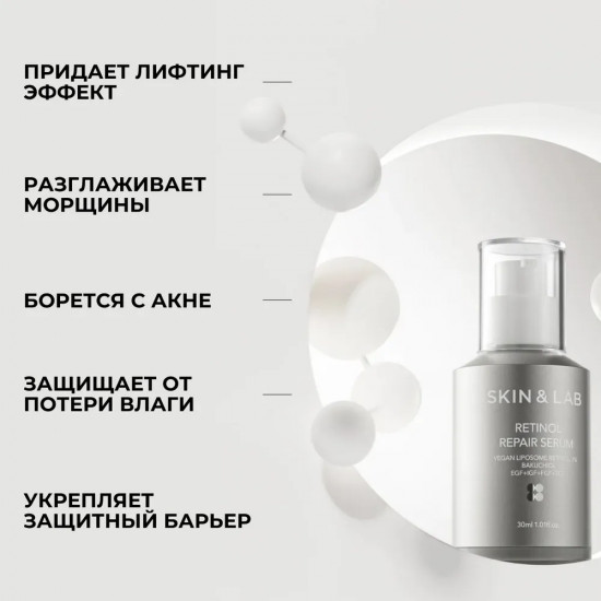 Cыворотка для лица восстанавливающая с ретинолом 3% «Retinol Repair Serum»
