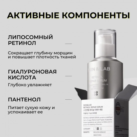 Cыворотка для лица восстанавливающая с ретинолом 3% «Retinol Repair Serum»