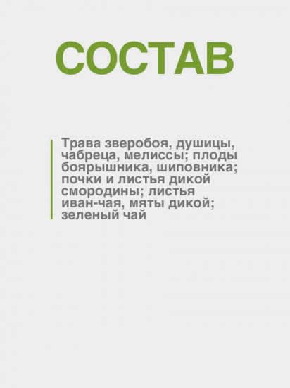 Чай «Русский традиционный» с иван-чаем, смородиной, мелиссой