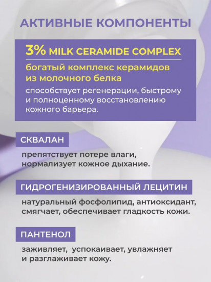Cыворотка для лица с молочными керамидами 3% «Barrierderm Milky Serum»