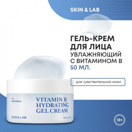 Увлажняющий крем-гель для лица пантенолом 5% «Vitamin B Hydrating Gel Cream»