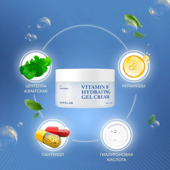 Увлажняющий крем-гель для лица пантенолом 5% «Vitamin B Hydrating Gel Cream»