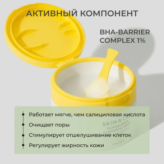 Очищающий бальзам с кислотами «Porebarrier Cleansing Balm»