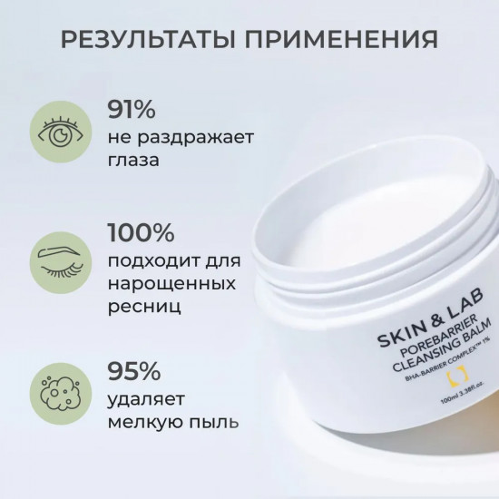 Очищающий бальзам с кислотами «Porebarrier Cleansing Balm»