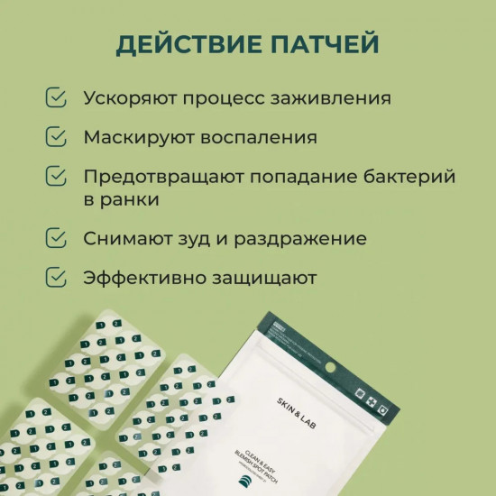 Лечебные противовоспалительные патчи от акне «Clean & Easy Blemish Spot Patch»