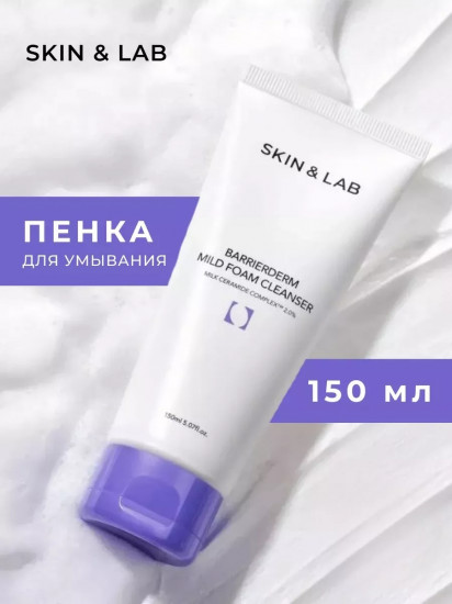 Мягкая пенка для умывания с церамидами «Barrierderm Mild Foam Cleanser»