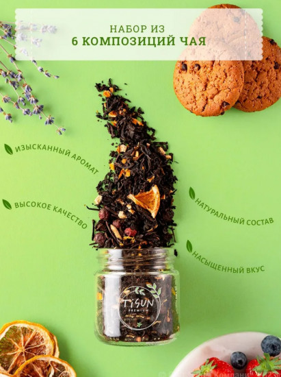Набор чая подарочного в баночках