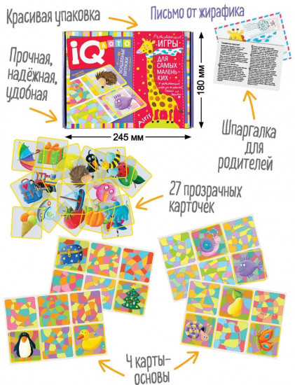 Лото для малышей «Волшебные витражи. Что где скрыто?»