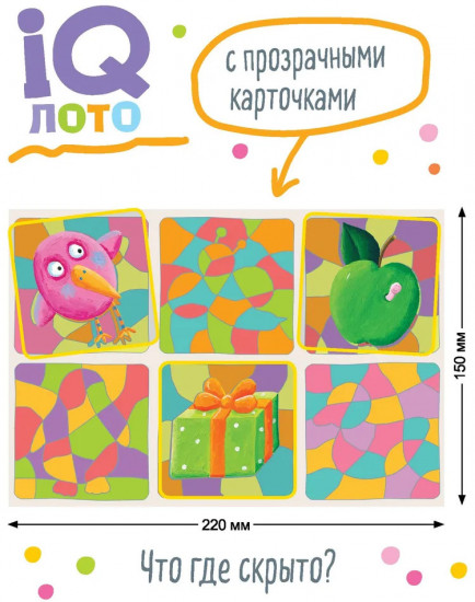 Лото для малышей «Волшебные витражи. Что где скрыто?»