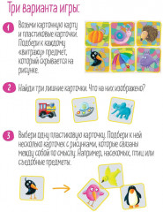 Лото для малышей «Волшебные витражи. Что где скрыто?» - Фото 9