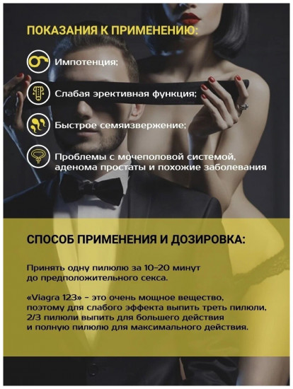 Препарат для потенции возбуждающий «Viagra 1 2 3»