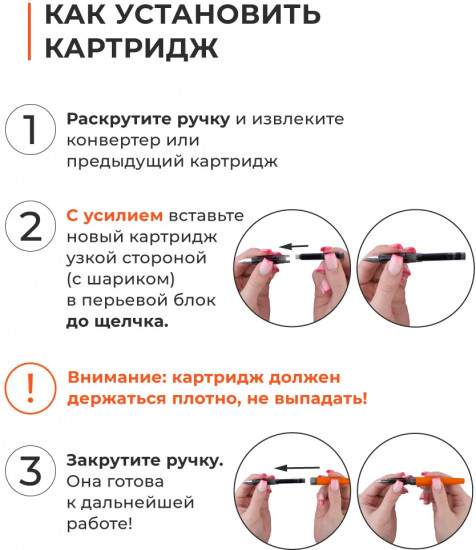 Набор картриджей для перьевой ручки