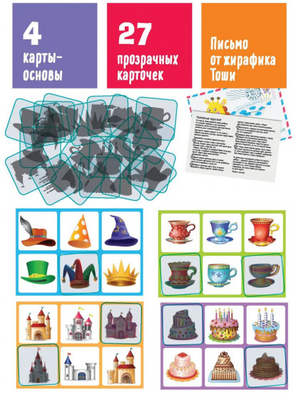 Лото для малышей «В замке волшебника. Подбираем силуэты»