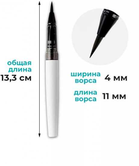 Ручка-кисть с конвертером