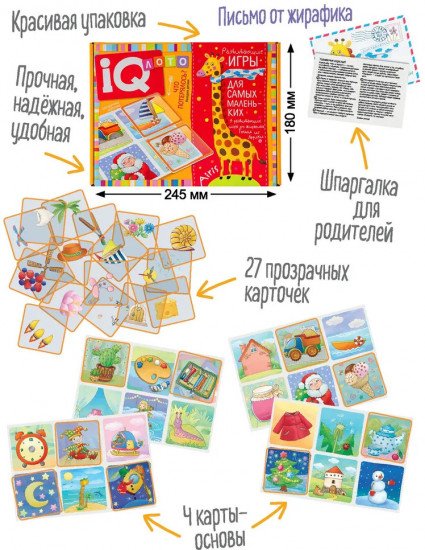 Лото для малышей «Что потерялось? Находим детали»