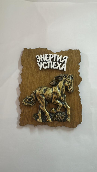 Магнит с символом года «Энергия успеха»