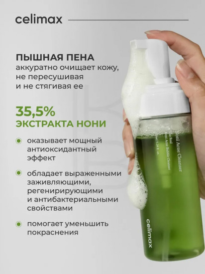 Пенка для умывания очищающая на основе нони «The Real Noni Acne Bubble Cleanser»