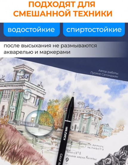 Набор капиллярных ручек «Graf’Art Pro»