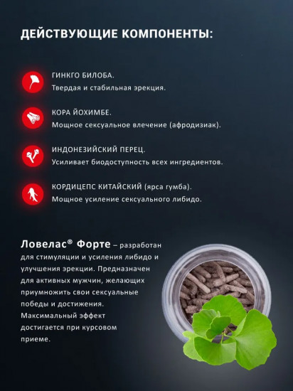 Возбудитель для мужчин «Ловелас Форте»