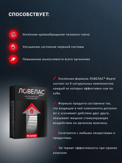 Возбудитель для мужчин «Ловелас Форте»