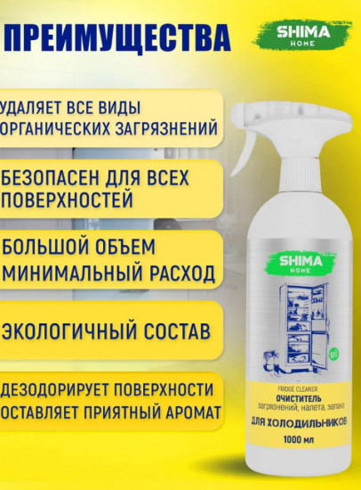 Очиститель для холодильника от запаха и загрязнений «Fridge Cleaner»
