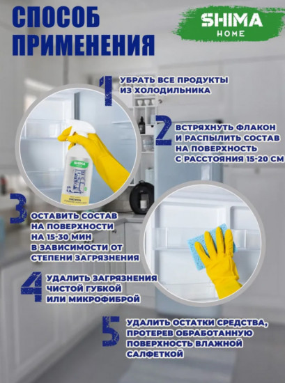 Очиститель для холодильника от запаха и загрязнений «Fridge Cleaner»