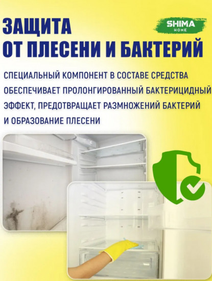 Очиститель для холодильника от запаха и загрязнений «Fridge Cleaner»