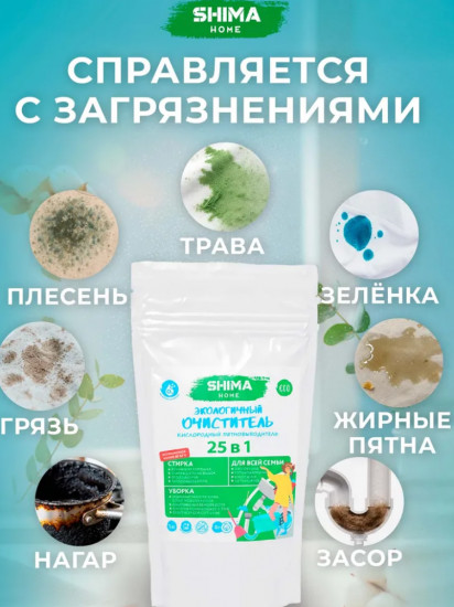 Отбеливатель-пятновыводитель 25 в 1 кислородный