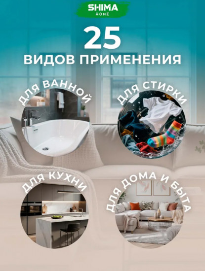 Отбеливатель-пятновыводитель 25 в 1 кислородный