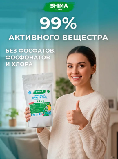 Отбеливатель-пятновыводитель 25 в 1 кислородный