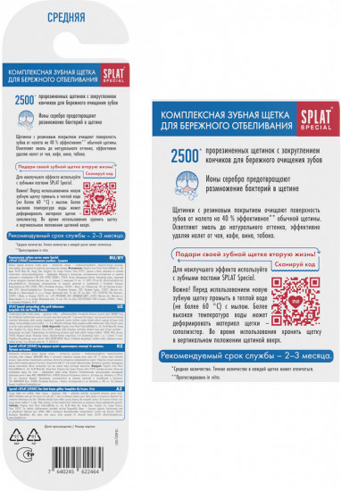 Комплексная зубная щетка